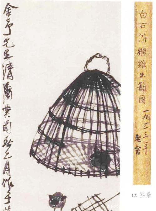 齊白石為老舍畫的 雛雞圖 ,齊白石再傳弟子少白湯發(fā)周說,老舍夫婦如獲至寶