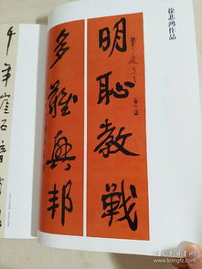中國書法 雜志,郭沫若 徐悲鴻書法專題研究,郭沫若書法精選,徐悲鴻書法精品選,彩版圖錄34頁,理論文章33頁