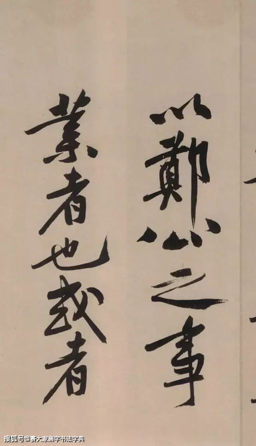 書法欣賞 黃庭堅(jiān)天價(jià)墨跡 砥柱銘