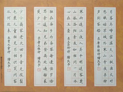 任緒民書楷書橫幅豎寫作品