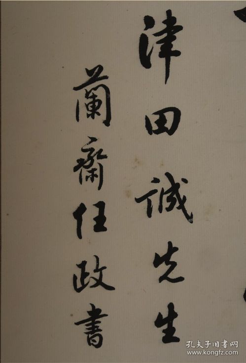 任政晚年書法條幅精品