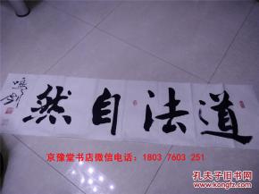 李文斌書法 中國著名書法名家精品宣紙真跡作品一幅 帶印章 35 137