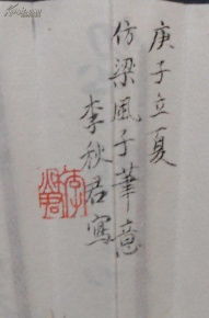 張大千的紅顏知已,海上閨秀李秋君蕉蔭讀書圖,趙鶴琴書法成扇.精品.識者寶之.