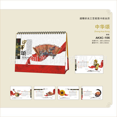【廠家直供中華頌臺歷 透雕折光鋁箔卡紙工藝】價格,廠家,圖片,臺歷,溫州創美印刷-