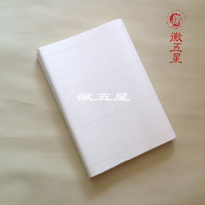 【徽五星 四尺手工對開28格宣紙 格子10CM*10CM 帶落款 書法練習紙】價格,廠家,圖片,宣紙、毛邊紙,安徽涇縣紙仙閣宣紙工藝廠-