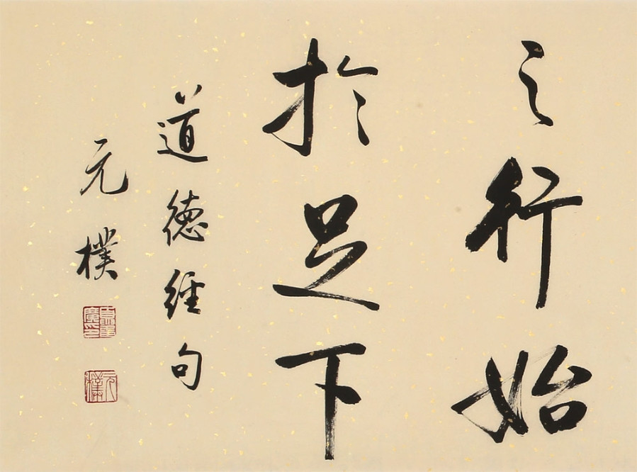 訂制 夏元樸 《千里之行 始于足下》/136x35cm/書法文字