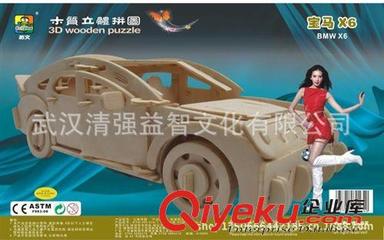 汽車(chē)系列 廠(chǎng)家直銷(xiāo)3D立體拼圖拼版兒童玩具 DIY立體拼圖拼板模型 寶馬x6-武漢清強(qiáng)益智文化提供汽車(chē)系列 廠(chǎng)家直銷(xiāo)3D立體拼圖拼版兒童玩具 DIY立體拼圖拼板模型 寶馬x6的相關(guān)介紹、產(chǎn)品、服務(wù)、圖片、價(jià)格武漢清強(qiáng)益智文化、木制玩具;書(shū)法水寫(xiě)布