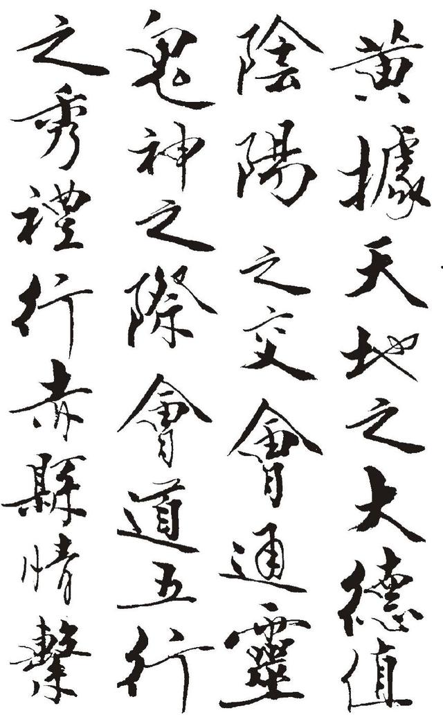 范曾書(shū)法:雖然有人說(shuō)水平不高,但是找不出丑字