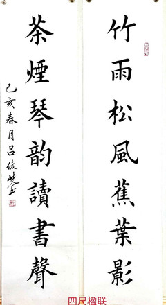 楷書名家呂俊岐書法作品欣賞