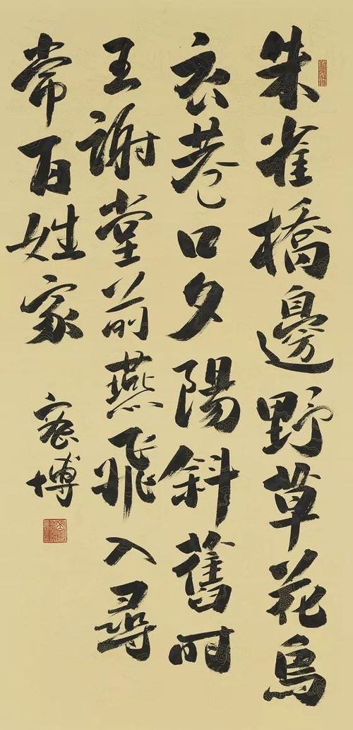 傳統與現代的游走者 藝術家密博的 雕 書 畫 字