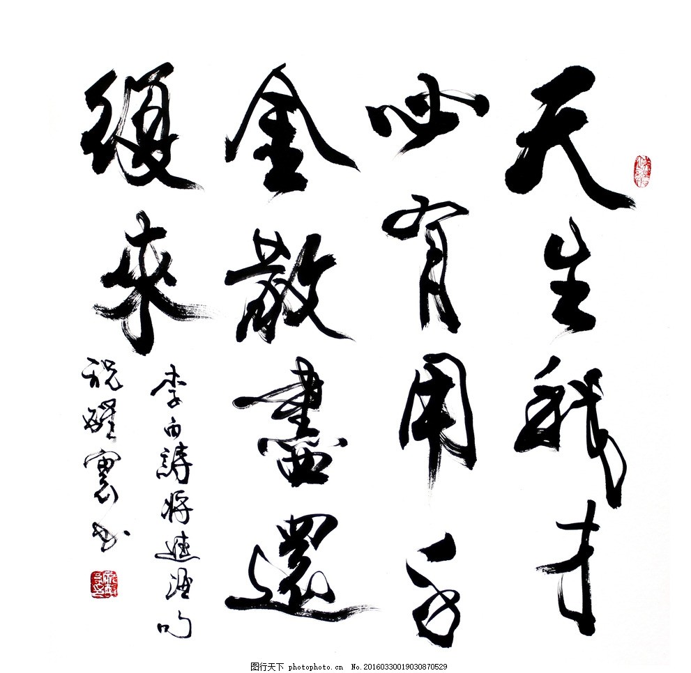 毛筆字 書法圖片