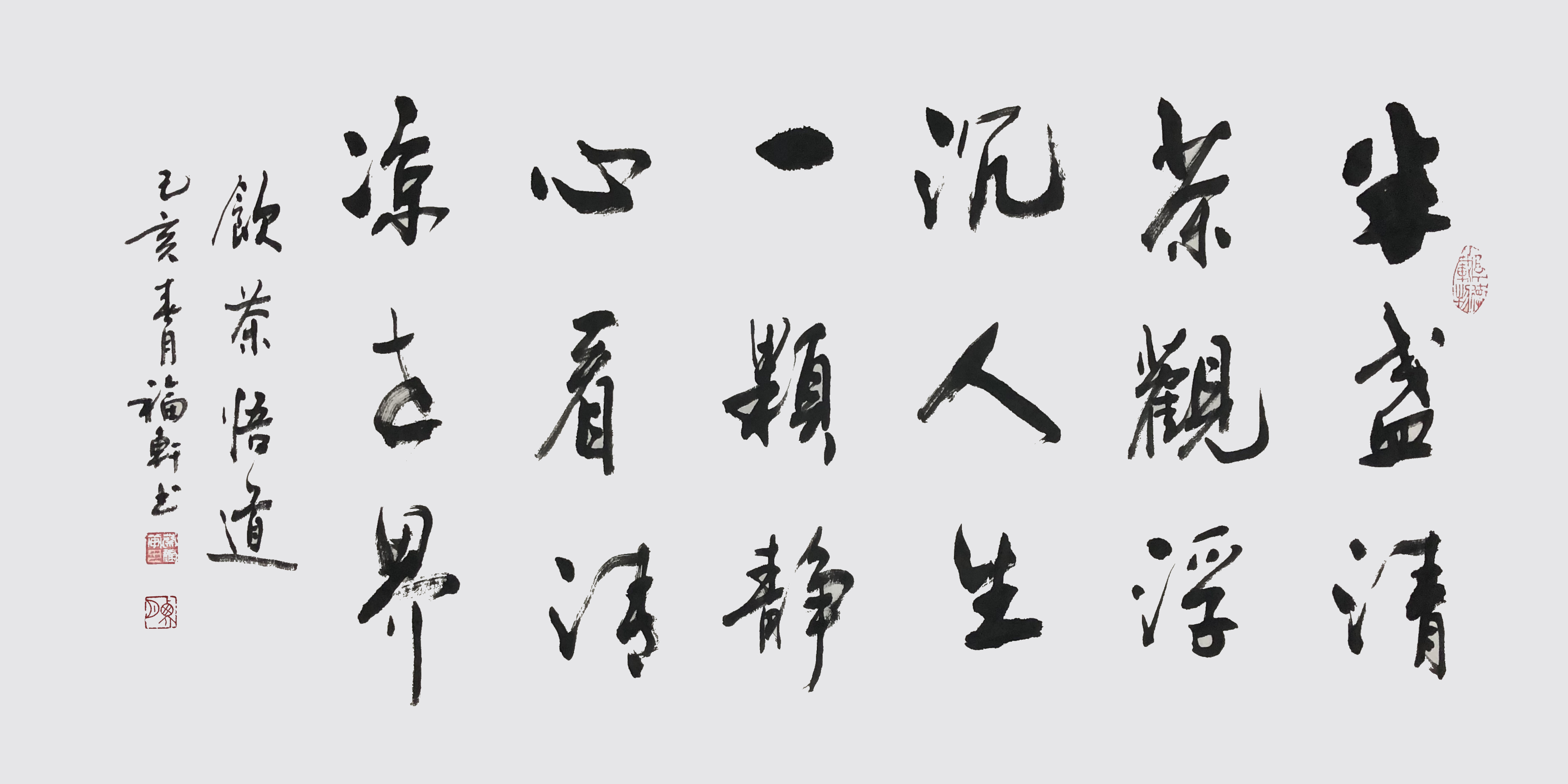 中國書法家協會會員蔡福軒作品賞析