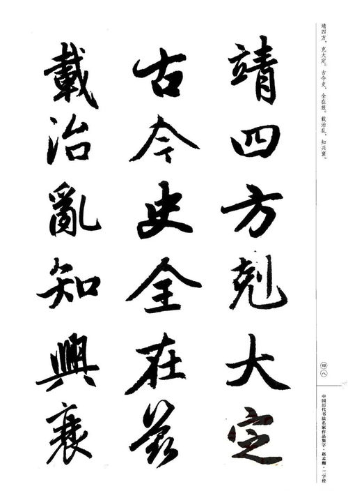 趙孟頫書法集字 三字經 ,建議收藏