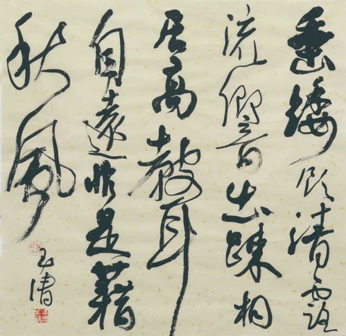 微風清嘯 錢玉清書法藝術展