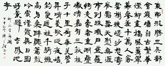 書法·柳永《望海潮》