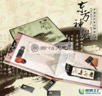 精品收藏 中國歷代書法郵冊珍藏 東方神韻[供應]_紀念收藏品_世界工廠網中國產品信息庫