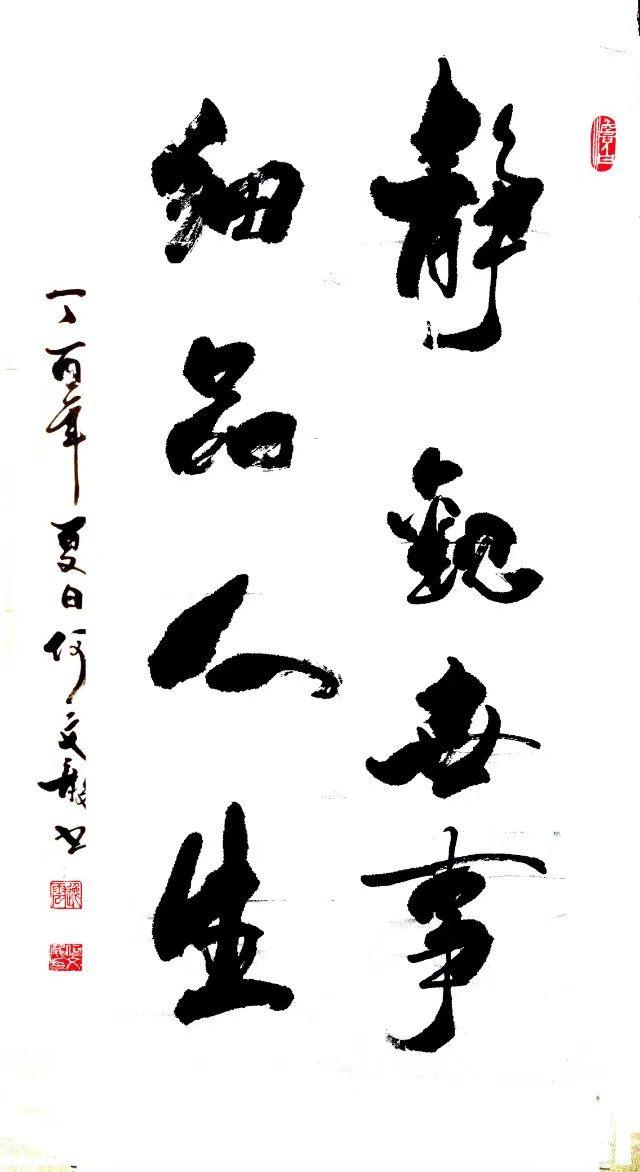 荷風蓮韻何文龍書法境由心造