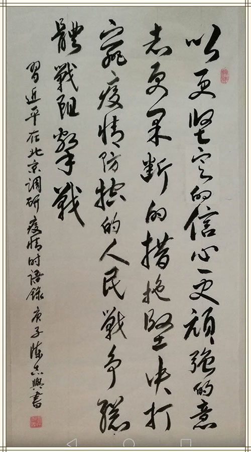 詩書傳情 藝 起抗 疫 福建省老干部活動(dòng)中心活動(dòng)團(tuán)隊(duì)作品選登 三