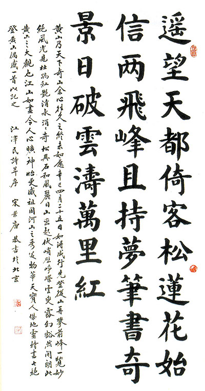 宋繼堯書法作品賞析