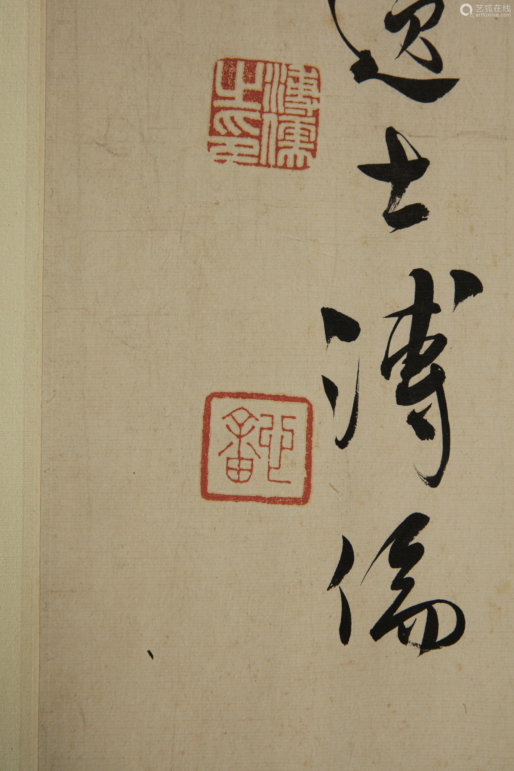 陳佩秋 當代 一壺一世界橫批 石至名歸橫批 書法壽字 早期七言聯(lián) 七言