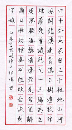 陋室銘硬筆書法欣賞_第10頁