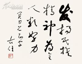 于右任書法 產品供應