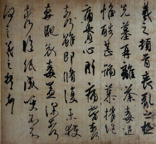 從王羲之到王獻之 中國書法經典的跨越式發展