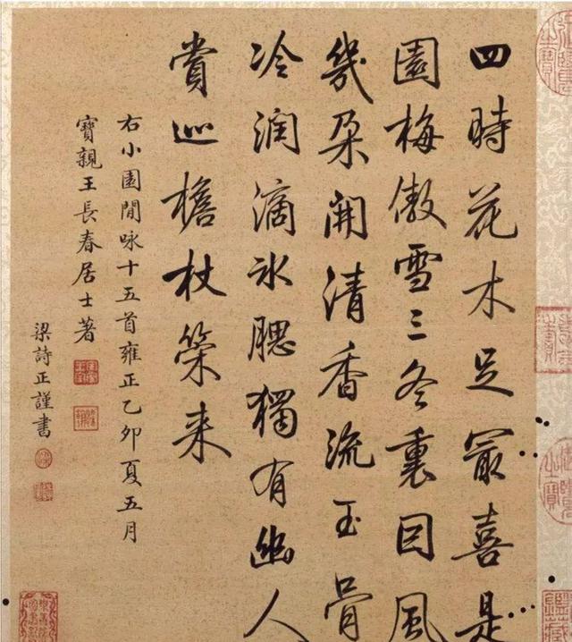 賞心悅目,百看不厭,清代書法名家,梁詩正行楷欣賞