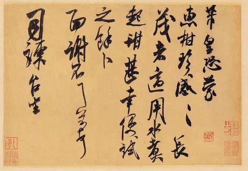 米芾手札書法欣賞