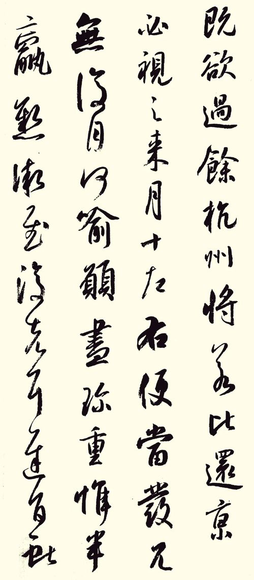 中國歷代書法名家 王獻之書法 青年書法家杜勝蘇臨習