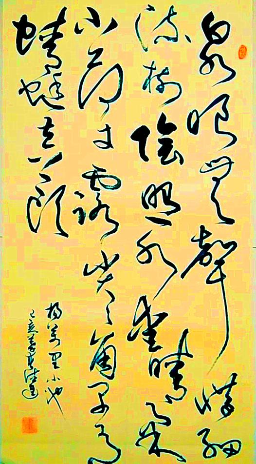 張德進書法:泉眼無聲惜細流,樹陰照水愛晴柔