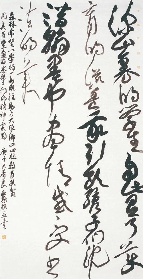 中國(guó)力量 全國(guó)扶貧書法大展作品 第二篇章 扶貧書贊 3