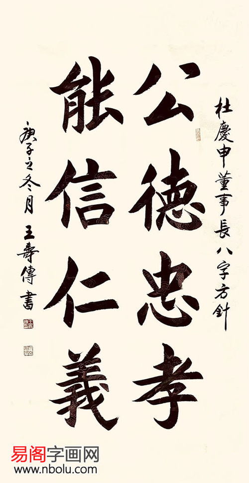 王壽傳書法賞析 遒勁大氣,獨(dú)有奇意