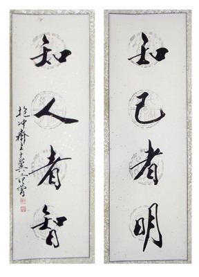 范曾繪畫書法作品欣賞