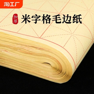 書法用紙:24款便宜書法用紙產品推薦