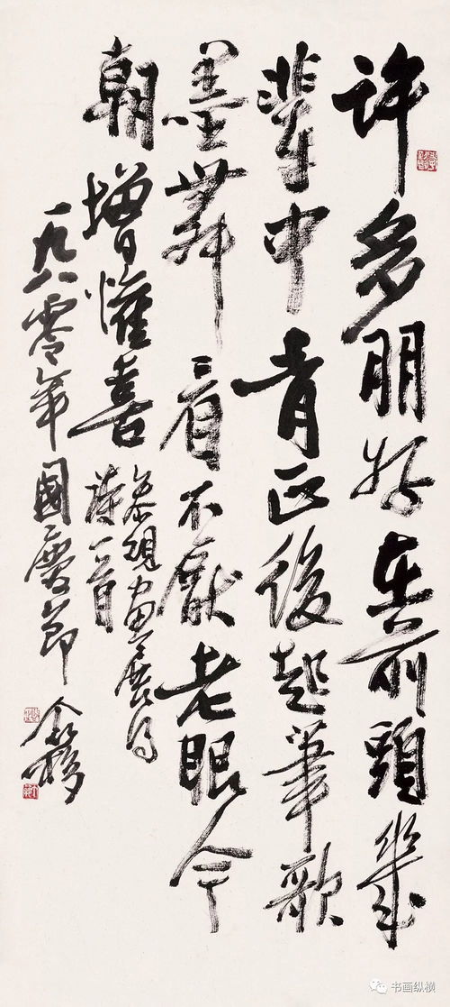 王個簃書法藝術精品賞析