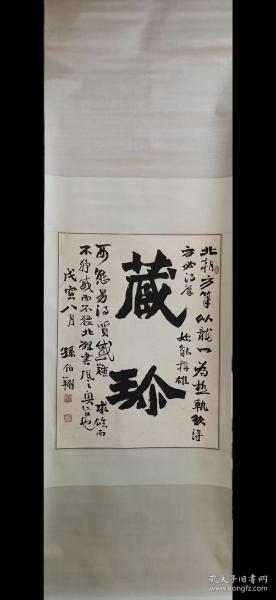書法與名人字畫 藝術的傳承與魅力