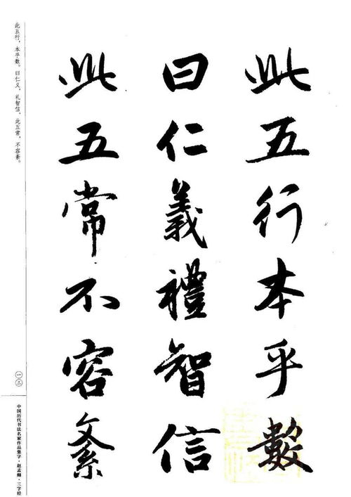 趙孟頫書法集字《三字經》 書法藝術與經典啟蒙的完美融合