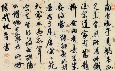 明代祝允明書法題跋作品賞析