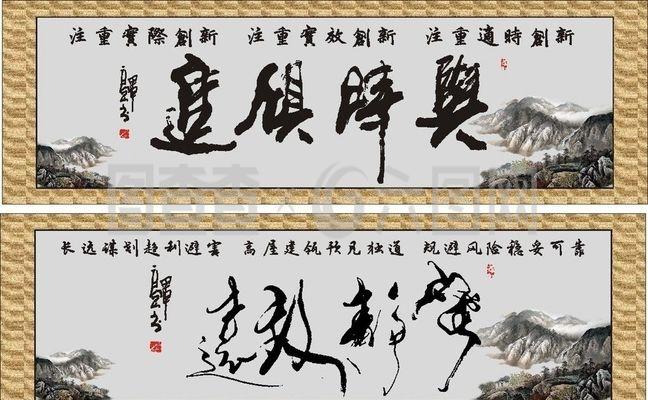 名人畫像書法 藝術與歷史的交融