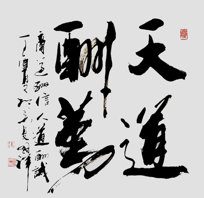 怎樣判斷書法作品的好壞？如何欣賞書法？