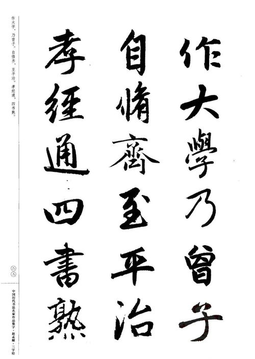 趙孟頫書法集字《三字經(jīng)》 墨韻流芳，傳世典藏