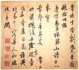 宋代四大家書法精品探析